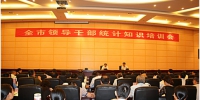 省统计局赴宜春举办市县领导干部统计知识培训并调研 - 江西省统计局