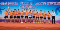 中国电信首届“天翼杯”员工羽毛球赛在省奥体中心举行 - 体育局