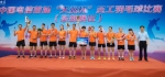中国电信首届“天翼杯”员工羽毛球赛在省奥体中心举行 - 体育局