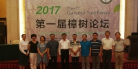 我校参与承办的“第一届樟树论坛”在南昌召开 - 南昌工程学院