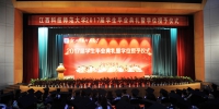 我校隆重举行2017届学生毕业典礼暨学位授予仪式 - 江西科技师范大学