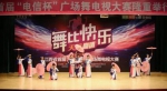 江西第一届广场舞电视大赛 （景德镇赛区预选赛）正式启动 - 体育局