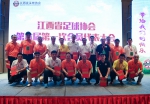 江西省足球协会选出新一届领导机构 - 体育局