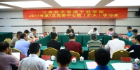 学院召开2017年第7次党委中心组（扩大）学习会 - 江西经济管理职业学院