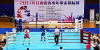 2017年江西省青少年拳击锦标赛落幕 - 体育局