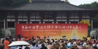 首届中国曹洞宗禅学国际研讨会昨在宜黄开幕 - 江西新闻广播