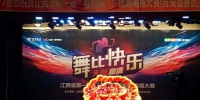 江西省第一届“电信杯”广场舞电视大赛 （吉安县赛区）开赛 - 体育局