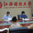 审核评估整改工作第六次会议召开 - 江西财经大学