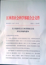 江西省赣商文化研究基地获批准 - 江西经济管理职业学院