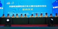 第八届环鄱阳湖国际自行车大赛新闻发布会在昌举行 - 体育局