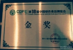 贵溪市青茅境牌香菇喜获第十八届中国绿色食品博览会金奖 - 农业厅