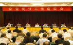 全省统计工作座谈会在靖安召开 - 江西省统计局
