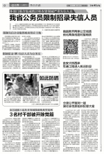 江西日报（头版）：江西援疆20年 产业篇 - 发改委