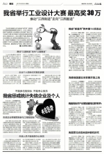 江西日报（头版）：江西援疆20年 产业篇 - 发改委