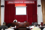 我院成功召开第三届暑期教学研讨会 - 南昌商学院
