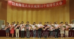 学校举行庆祝第33个教师节大会 - 江西师范大学