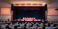 我校召开庆祝第33个教师节表彰大会 - 九江职业技术学院