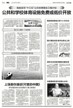 江西日报：“十三五”公共体育普及工程行动计划公布 - 发改委