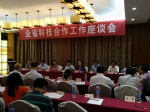 全省科技合作工作座谈会在南昌召开 - 科技厅