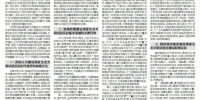 江西日报：践行绿色发展理念 打造美丽中国“江西样板” - 发改委