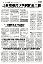 信息日报：我省力争两年内光伏电站覆盖贫困村 - 发改委