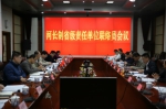 省河长办组织召开部分省级责任单位联络员会议 - 水利厅