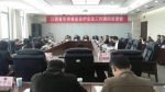 江西省华侨权益立法调研座谈会在九江召开 - 外事侨务办