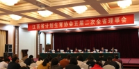 江西省计划生育协会五届二次全省理事会在南昌召开 - 卫生厅