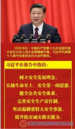 习近平总书记在十九大报告中强调安全生产工作 - 江西省安全生产监督管理局