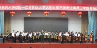 我校大学生军乐团举行2017年江西省高雅艺术进校园活动首场音乐会 - 江西农业大学