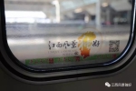 “江西旅游”号高铁专列首发，“江西风景独好”再添宣传新窗口 - 旅游局