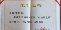 学院退休老同志获江西省“正能量之星”荣誉称号 - 江西经济管理职业学院