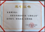 学院退休老同志获江西省“正能量之星”荣誉称号 - 江西经济管理职业学院