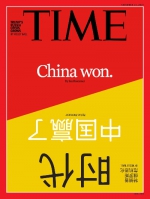美国《时代》周刊最新封面文章：中国赢了 - 上饶之窗