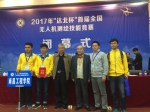 我校学子在2017“达北杯”首届全国无人机测绘技能大赛中喜获佳绩 - 南昌工程学院