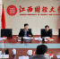 校党委常委会专题学习《中国共产党章程（修正案）》 - 江西财经大学
