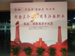 “中国梦·劳动美·红土情”——纪念三个90周年江西职工书画摄影展在萍乡巡展 - 总工会
