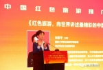 中国红色旅游推广联盟预备会、第一次年会在赣召开 - 旅游局