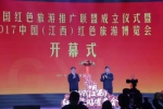 2017中国（江西）红色旅游博览会隆重开幕 - 旅游局