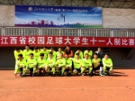 我校在2017—2018赛季大学生足球联赛江西赛区中喜获佳绩 - 九江职业技术学院