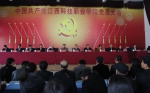 中国共产党江西科技职业学院党员大会隆重召开 - 江西科技职业学院