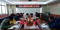 我校巡察工作领导小组召开第一次工作会议 - 南昌工程学院