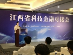 江西省科技金融对接会在深圳成功举办 - 科技厅
