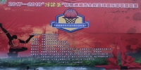 2017—2018“浮梁茶”杯景德镇市全民篮球俱乐部联盟联赛开幕 - 体育局