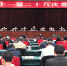 省政协召开十一届二十八次常委会议 - 政协新闻网
