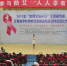 2017年“世界艾滋病日”主题宣传暨江西省学校预防艾滋病宣传活动月启动仪式在我校举办 - 江西师范大学