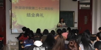 外国语学院举行第二十二期党校结业典礼 - 江西科技师范大学