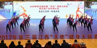 江西省第三届“天使”健身大联赛圆满收官 - 体育局