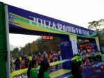 2017资溪大觉山国际半程马拉松赛完美落幕 - 体育局