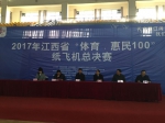 2017年江西省“体育·惠民100”纸飞机总决赛在萍乡落幕 - 体育局